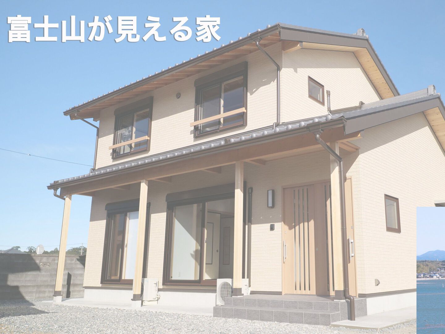富士山が見える家